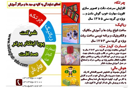 فروش و آموزش - 2
