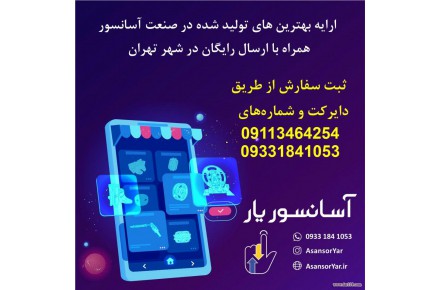فروش قطعات آسانسور ، ارسال رایگان ، تضمین کیفیت ، تضمین قیمت - 2