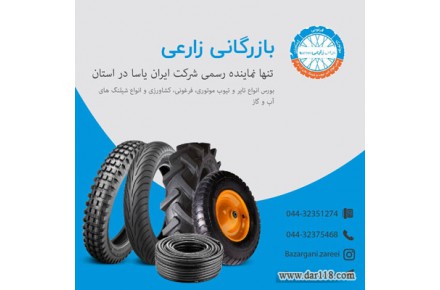 بازرگانی زارعی