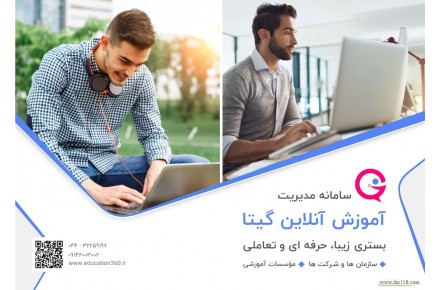 سامانه آموزش مجازی گیتا - 1