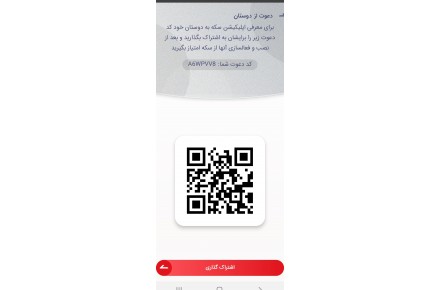 اینترنت رایگان نرم افزار سکه - 1