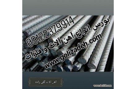 آهن آلات سامان گستر  - 2