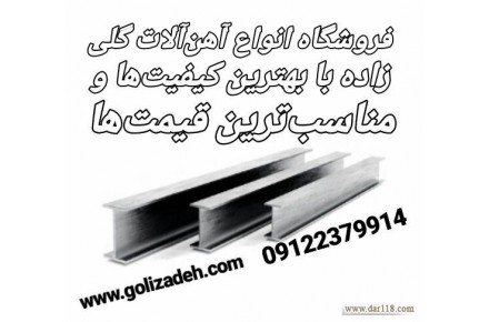 آهن آلات نوین  - 1