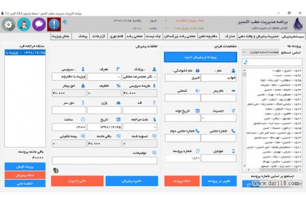 نرم افزار مدیریت مطب و کلینیک اکسیر - 2