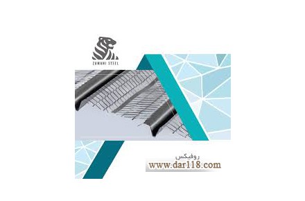 صنایع فولاد زمانی تولیدکننده روفیکس
