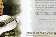 تدریس موسیقی اصفهان