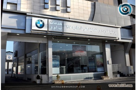 نمایندگی مجاز بی ام و در شیراز - 1