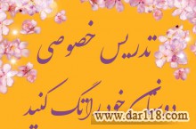 تدریس خصوصی و گروهی 