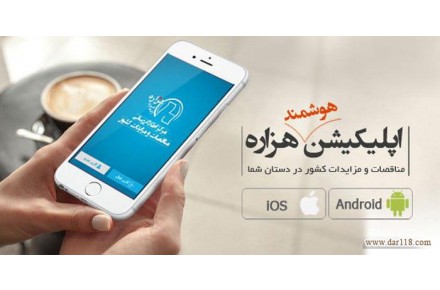اطلاع رسانی جامع مناقصه ها و مزایده های کشور - 2