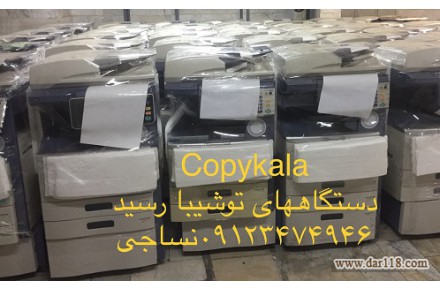 فروش انواع دستگاههای کپی استوک و آکبند اروپایی شارپ,توشیبا,زیراکس,بیزهاب,...