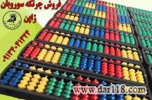 فروش پک چرتکه – فروش پک اسمارت کیدز مت – 