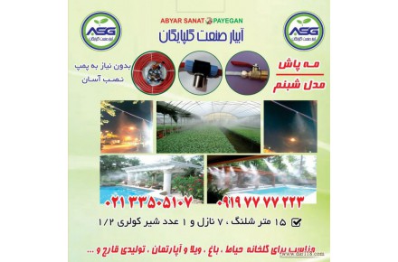 تولید کننده تایمر ابیاری با شیربرقی - 1