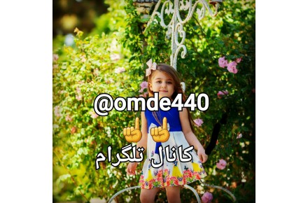 تولیدی پوشاک بچه گانه - 3