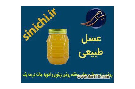 عرضه کننده بهترین روغن زرد اعلاء حیوانی در دو نوع گاوی و گوسفندی با بهترین کیفیت و عطر و طعم فروشگاه سینی چی - 2