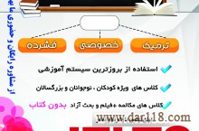 ترم های تابستانی پیوند ملل نوین