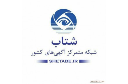 شبکه شتاب مشاور شما در امور تبلیغاتی - 1