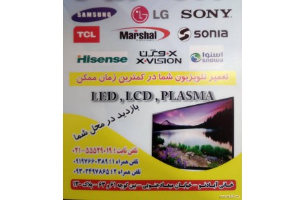 تعمیرات تخصصی انواع تلویزیون های آبخورده و بدون تصویر  - 1