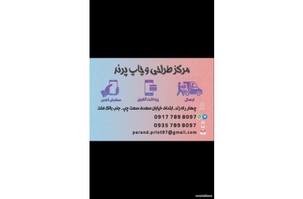 مهرسازی پرند - 2
