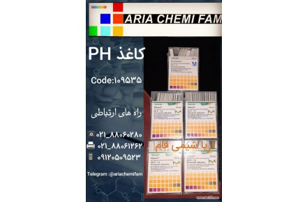 کاغذ ph...کد : ۱۰۹۵۳۵