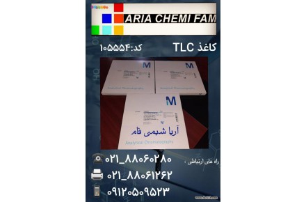 کاغذ TLC...کد :105554 - 1