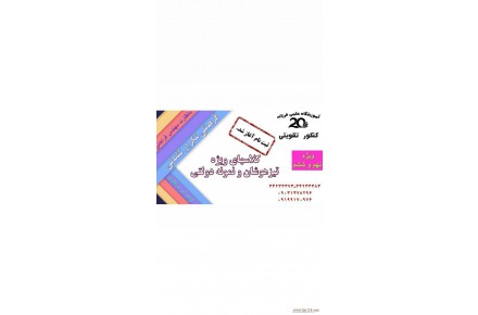 آموزشگاه کنکوری علمی فرزانه ۲۰ کرج - 3