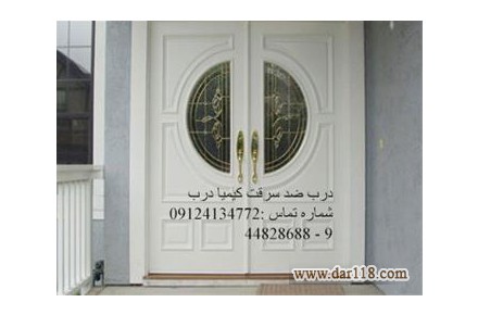 درب ضدسرقت ودربها ی داخلی وضداب - 1