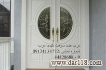 درب ضدسرقت ودربها ی داخلی وضداب