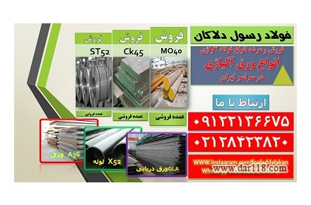 استنلس استیل - فولاد ضد زنگ - 2