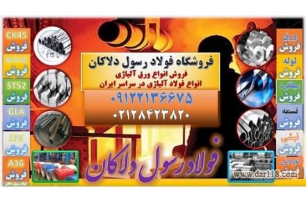 استنلس استیل - فولاد ضد زنگ - 3