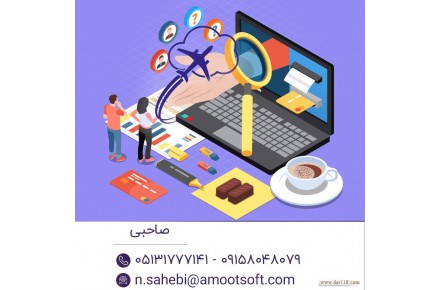 مدیریت تماسهای آژانس مسافرتی