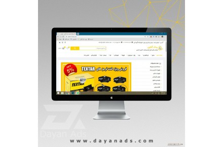 شرکت تبلیغاتی دایان - 2