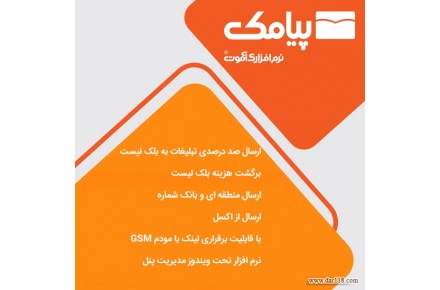 ارسال صد درصدی تبلیغات به بلک لیست