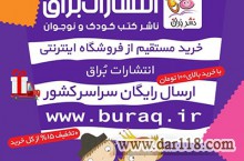 فروشگاه کتاب کودک و نوجوان