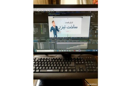 ساخت انیمیشن موشن گرافیک تیزر تبلیغاتی تدوین قیمت - 2