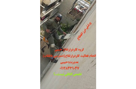  کاردرارتفاع حبیبی(ارتفاع نورد آرتیمانی) - 3