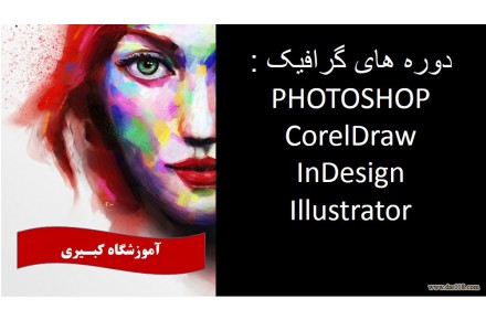 آموزشگاه کبیری - 1
