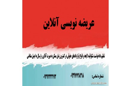 عریضه نویسی و تنظیم لوایح آنلاین - 2