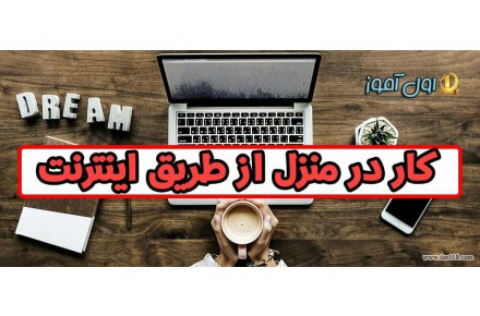 کاردرمنزل مجازی