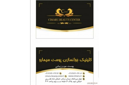 تزریق بوتاکس و تزریق چربی، لیزر موهای زائد، میکرونیدلینگ پوست - 1