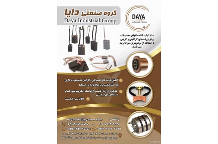 ذغال صنعتی - 1