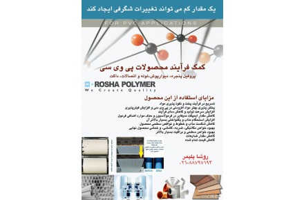 تولید کننده افزودنی های pvc
