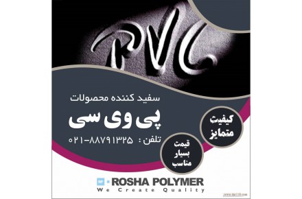 تولید کننده افزودنی های pvc - 3