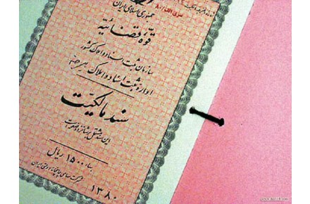  سند مسکونی - 1