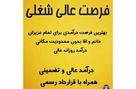 استخدام به صورت حضوری و غیر حضوری 