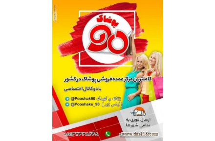 پخش عمده پوشاک زنانه و لباس زیر - 2
