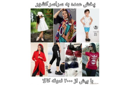 پخش عمده پوشاک زنانه و لباس زیر - 3
