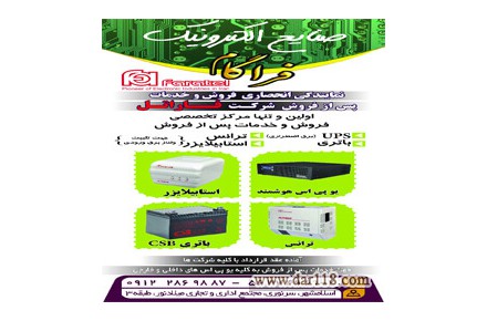 صنایع الکترونیک فراگام - 1