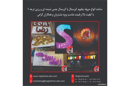 مرکز تخصصی ساخت انواع حروف برجسته - 1