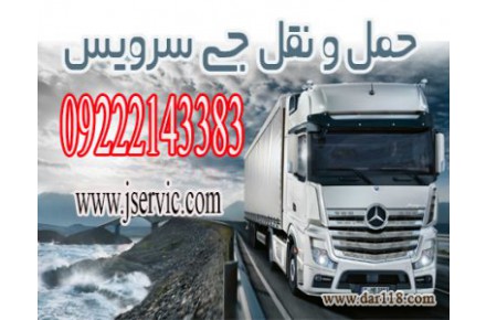 حمل بار یخچالی به دبی - 1