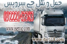 حمل بار یخچالی به دبی